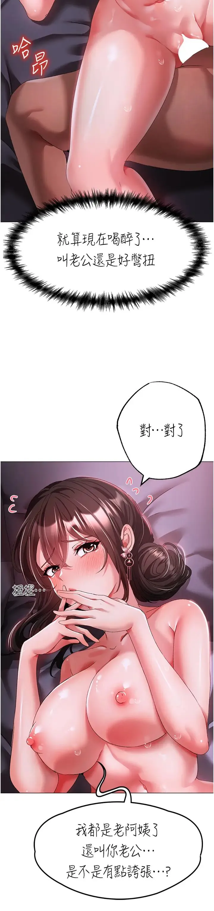 ↖㊣煞气a猛男㊣↘ 第33話-老公，輕一點…♥ 第11页
