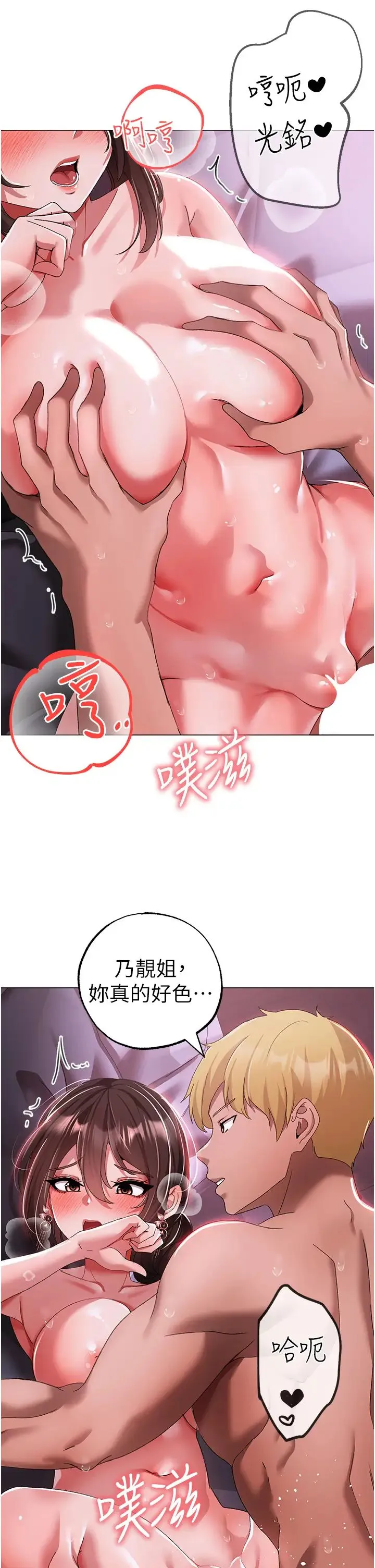 ↖㊣煞气a猛男㊣↘ 第33話-老公，輕一點…♥ 第5页