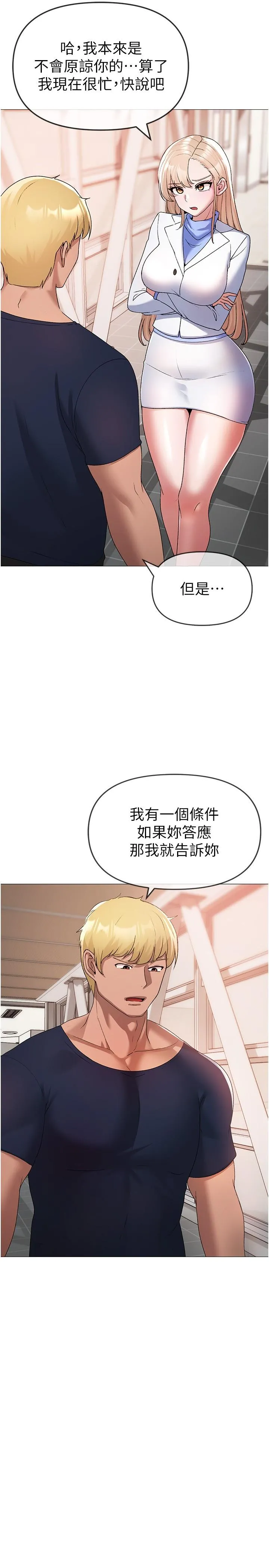 ↖㊣煞气a猛男㊣↘ 第10话-葛格，来釐清上下关係吧 第15页