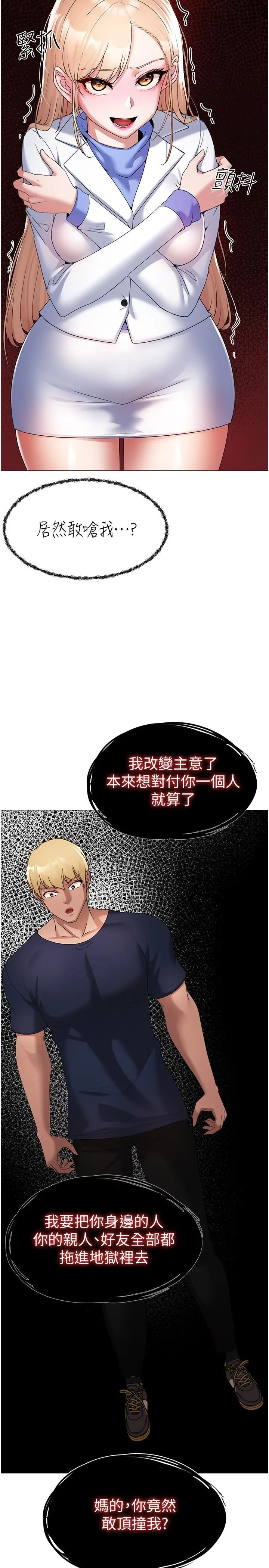 ↖㊣煞气a猛男㊣↘ 第10话-葛格，来釐清上下关係吧 第7页