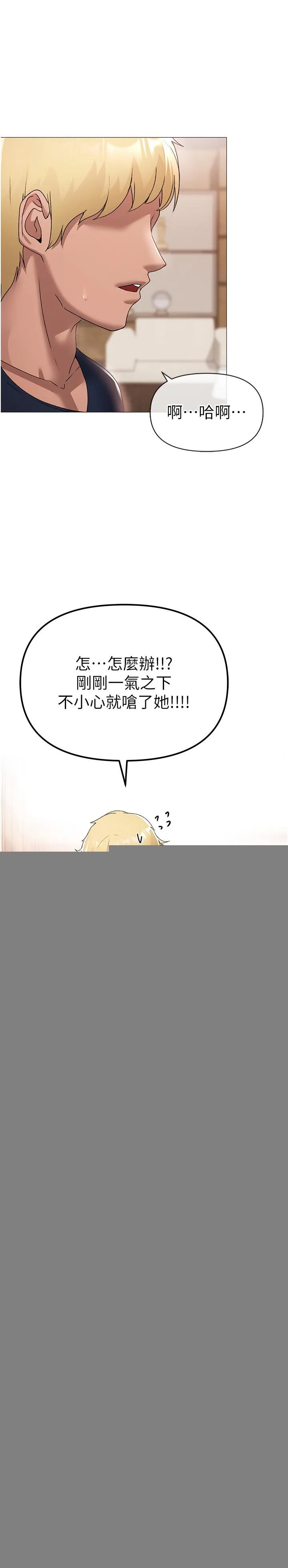 ↖㊣煞气a猛男㊣↘ 第10话-葛格，来釐清上下关係吧 第11页
