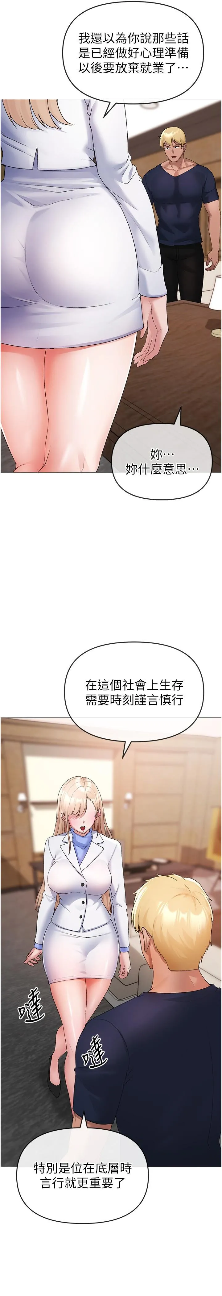 ↖㊣煞气a猛男㊣↘ 第10话-葛格，来釐清上下关係吧 第2页