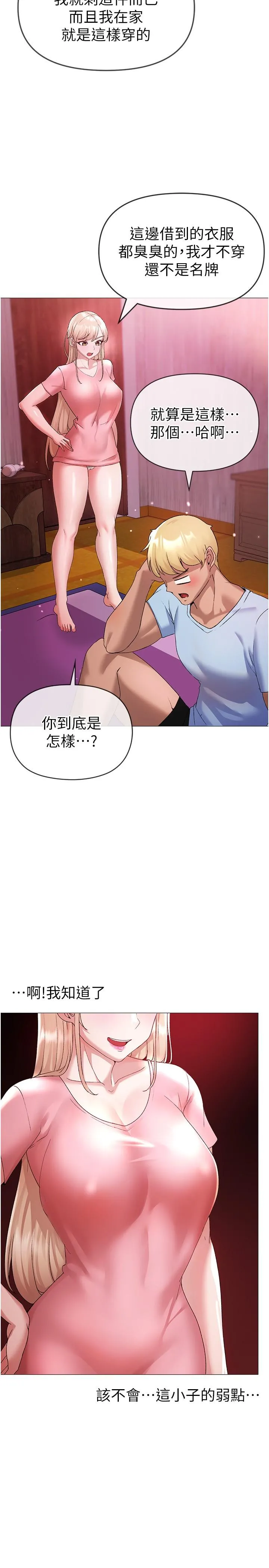 ↖㊣煞气a猛男㊣↘ 第10话-葛格，来釐清上下关係吧 第45页