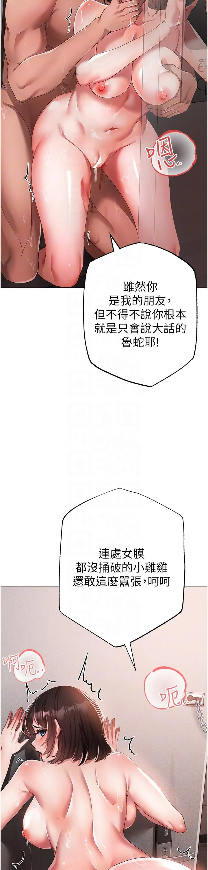 ↖㊣煞气a猛男㊣↘ 第20話-在前男友面前被破處 第26页