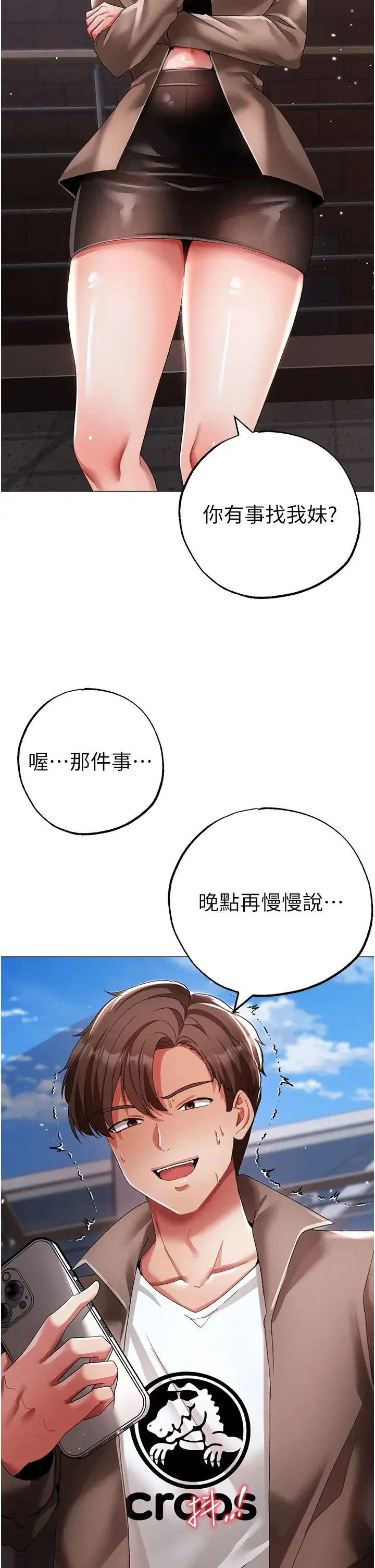 ↖㊣煞气a猛男㊣↘ 第50話-我會好好「照顧」你姐姐! 第53页
