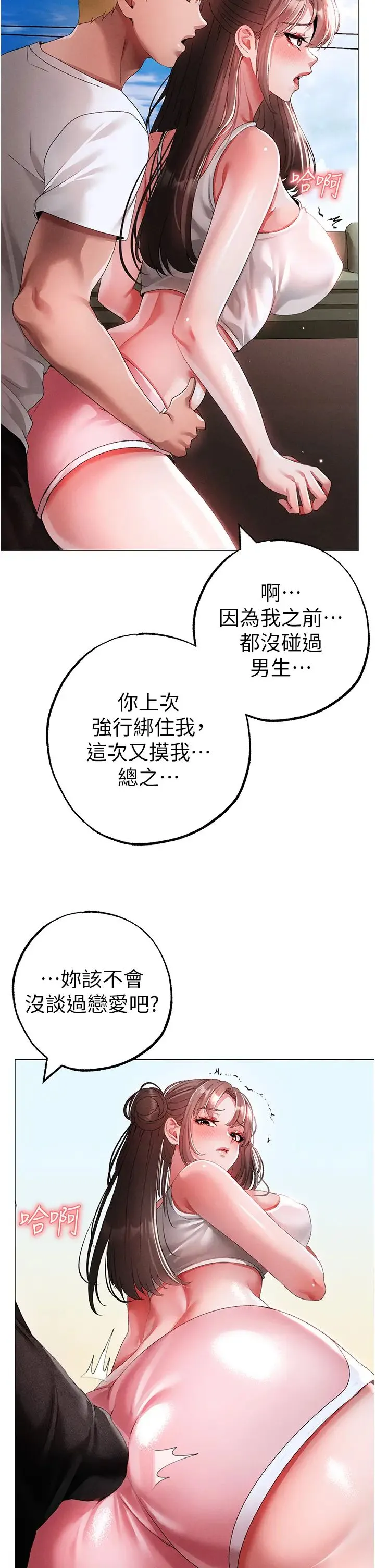 ↖㊣煞气a猛男㊣↘ 第50話-我會好好「照顧」你姐姐! 第2页