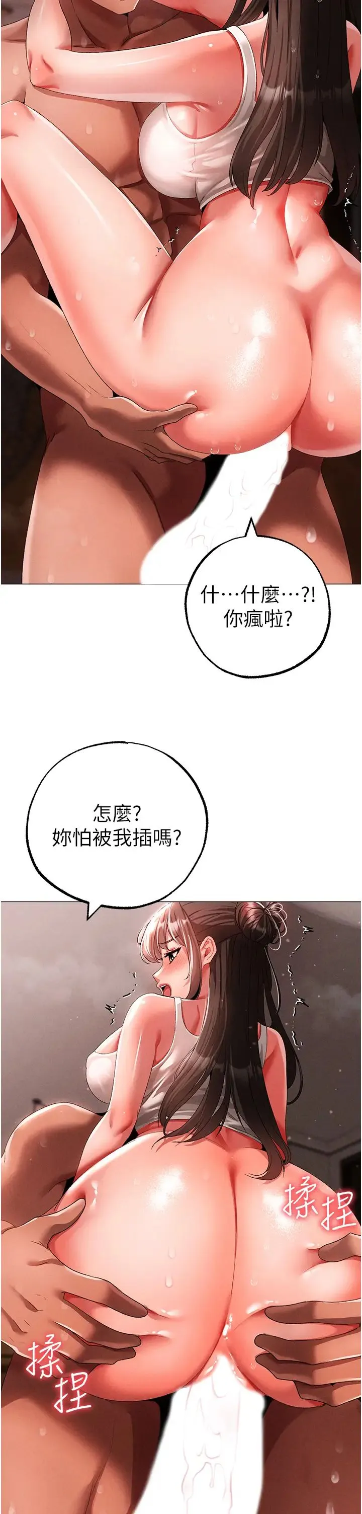 ↖㊣煞气a猛男㊣↘ 第50話-我會好好「照顧」你姐姐! 第40页