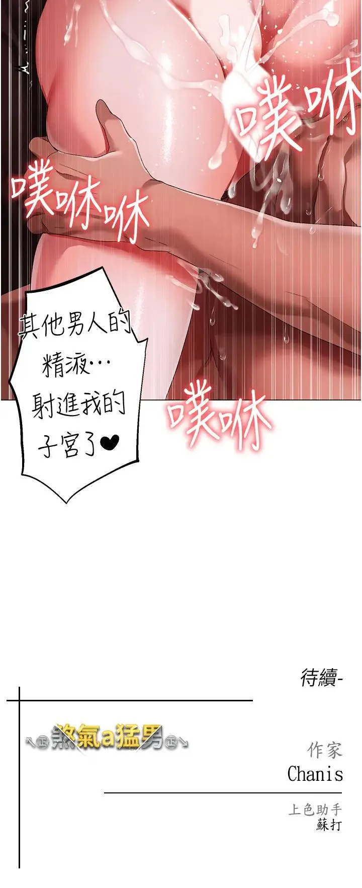 ↖㊣煞气a猛男㊣↘ 第47話-妳這邊還沒被插過吧? 第55页
