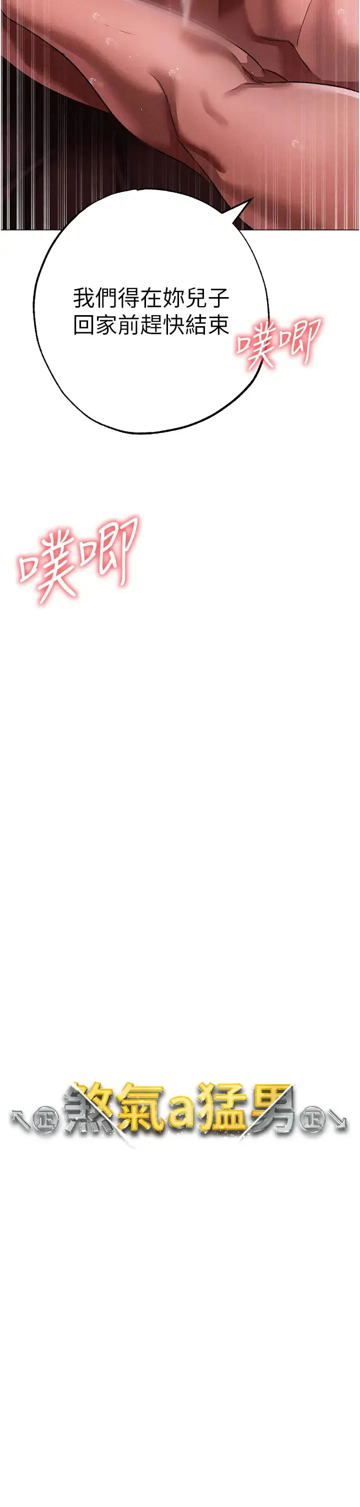 ↖㊣煞气a猛男㊣↘ 第47話-妳這邊還沒被插過吧? 第4页