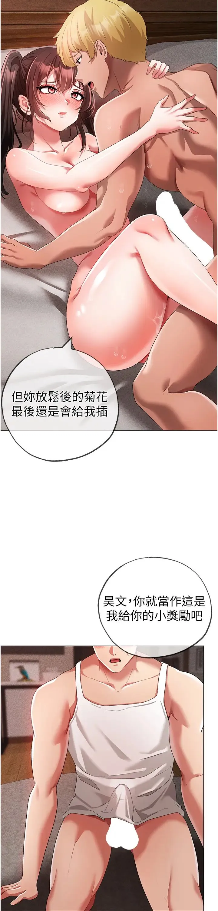 ↖㊣煞气a猛男㊣↘ 第41話-緊緊夾住肉棒的後庭 第47页