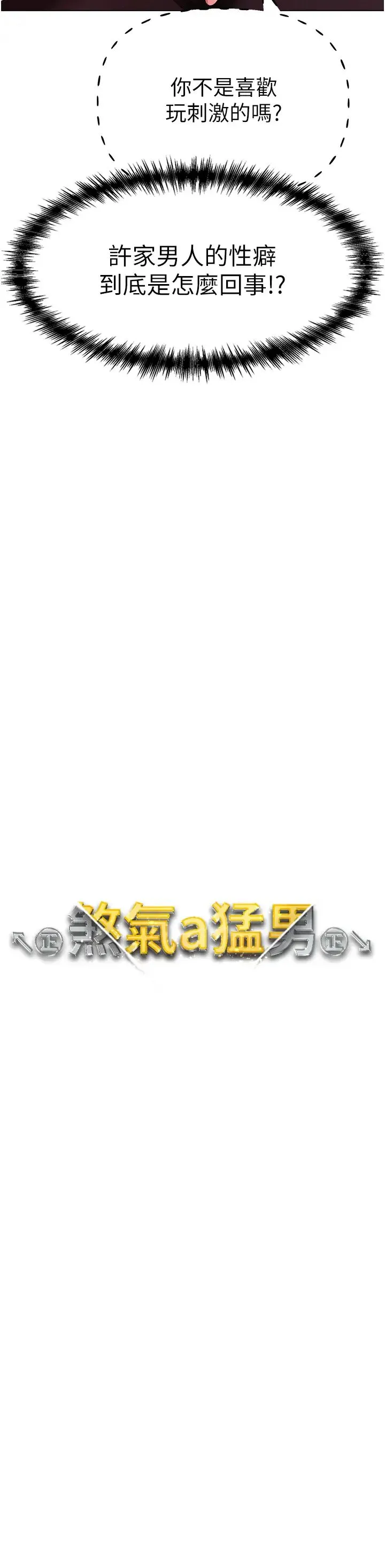 ↖㊣煞气a猛男㊣↘ 第45話-老公，我們再來生一個♥ 第4页