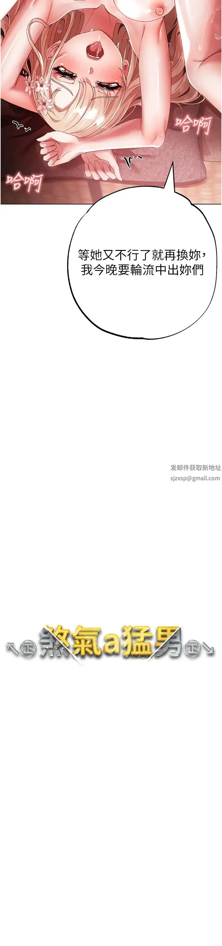 ↖㊣煞气a猛男㊣↘ 第30話-做到虛脫的感覺 第3页