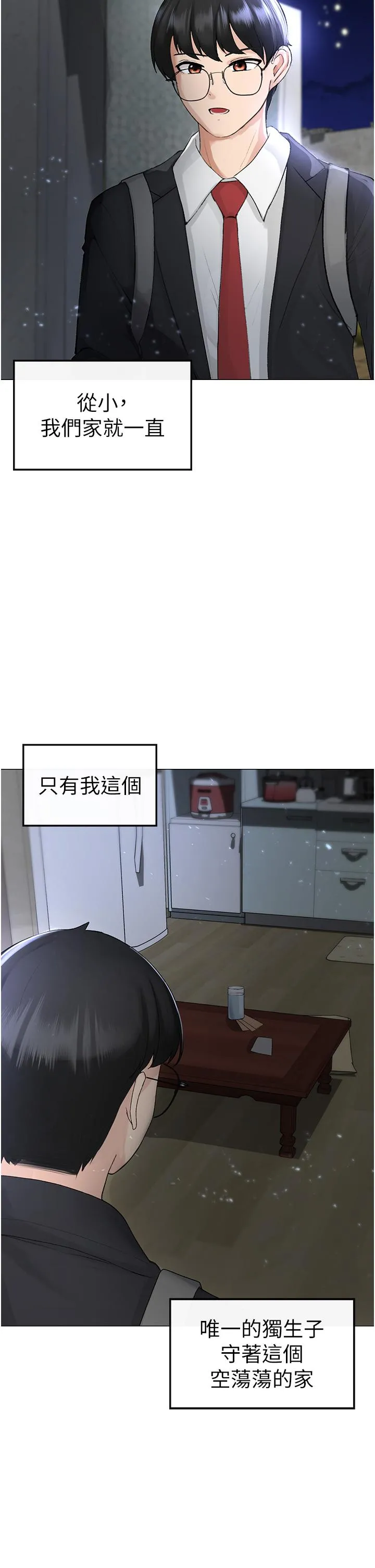 ↖㊣煞气a猛男㊣↘ 第1话-煞气猛男的NTR 第2页
