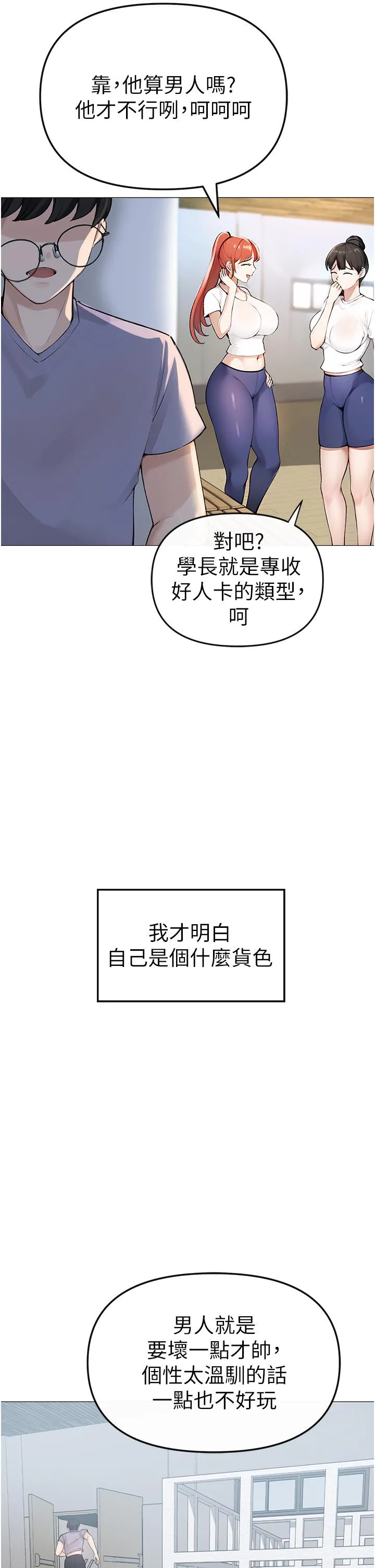 ↖㊣煞气a猛男㊣↘ 第1话-煞气猛男的NTR 第46页