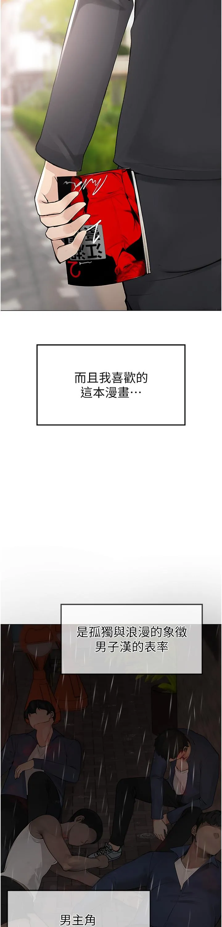 ↖㊣煞气a猛男㊣↘ 第1话-煞气猛男的NTR 第11页