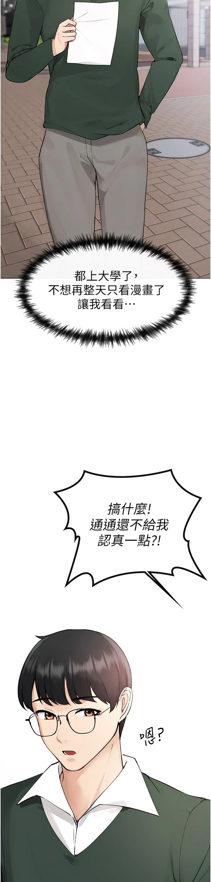 ↖㊣煞气a猛男㊣↘ 第1话-煞气猛男的NTR 第33页