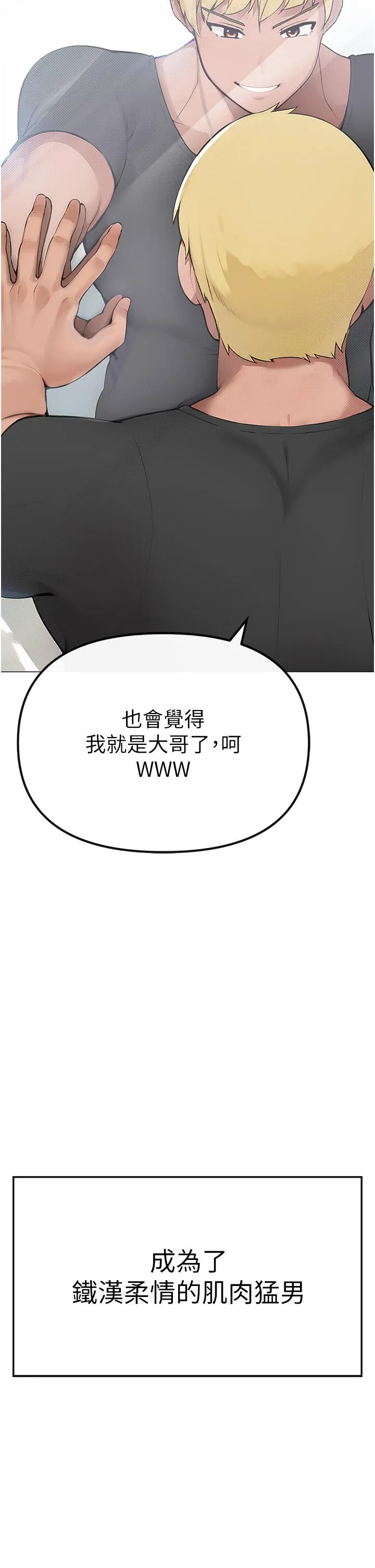 ↖㊣煞气a猛男㊣↘ 第1话-煞气猛男的NTR 第70页