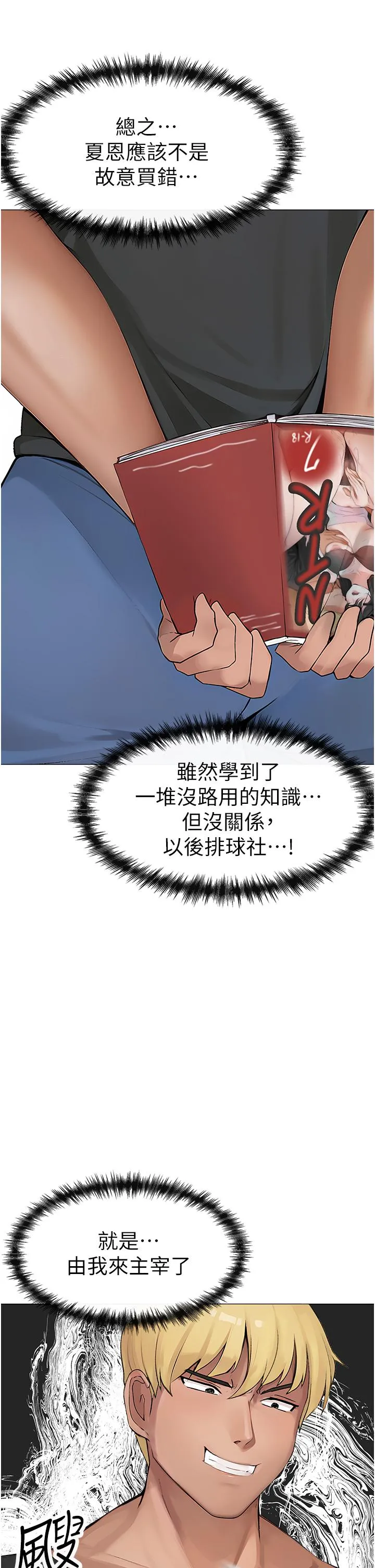↖㊣煞气a猛男㊣↘ 第1话-煞气猛男的NTR 第77页