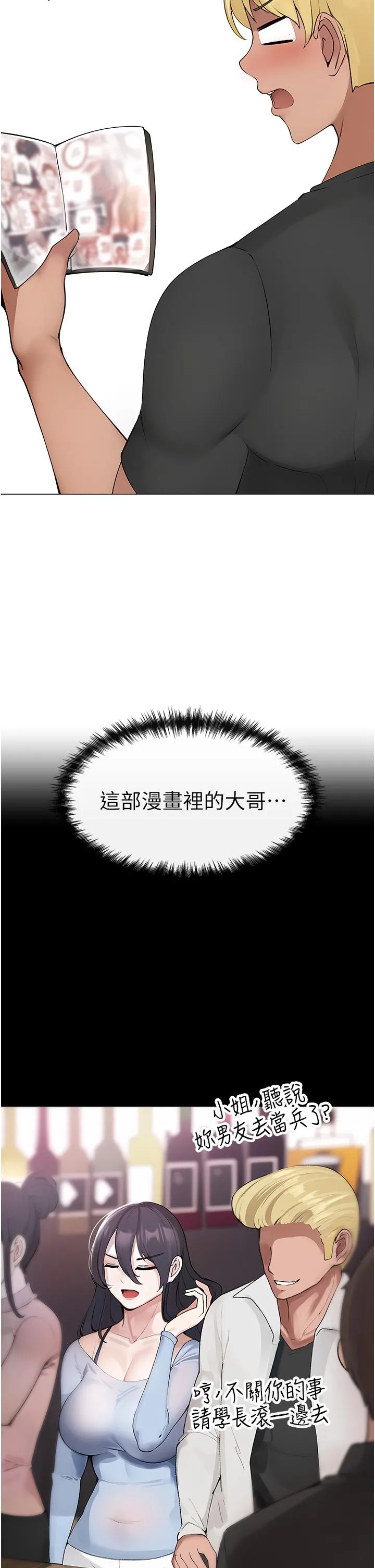 ↖㊣煞气a猛男㊣↘ 第1话-煞气猛男的NTR 第72页