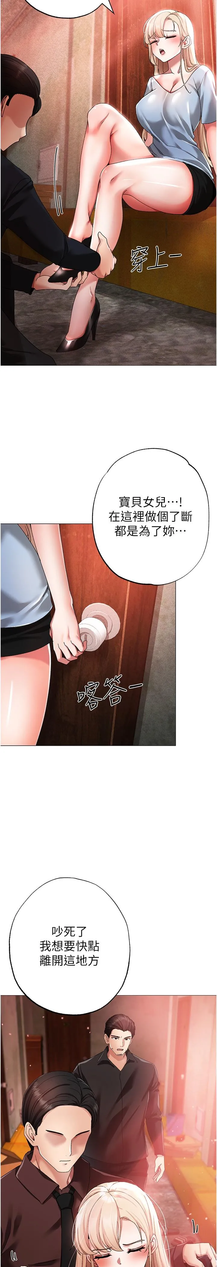 ↖㊣煞气a猛男㊣↘ 第13话-这是插过你女儿的肉棒 第15页