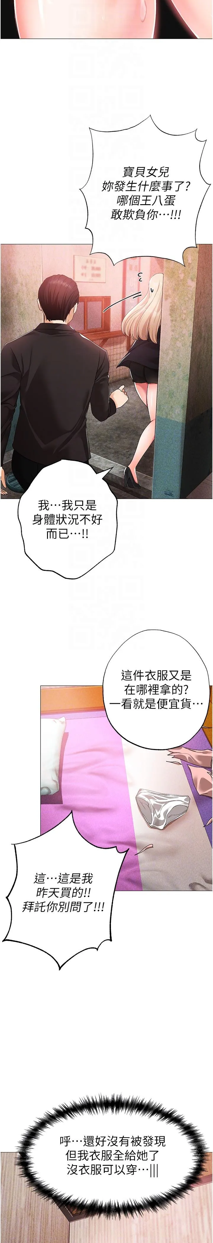 ↖㊣煞气a猛男㊣↘ 第13话-这是插过你女儿的肉棒 第18页