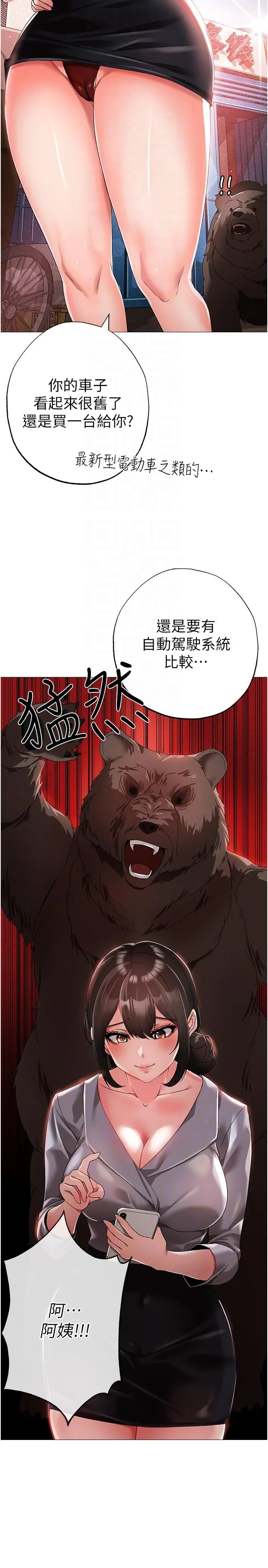 ↖㊣煞气a猛男㊣↘ 第13话-这是插过你女儿的肉棒 第22页
