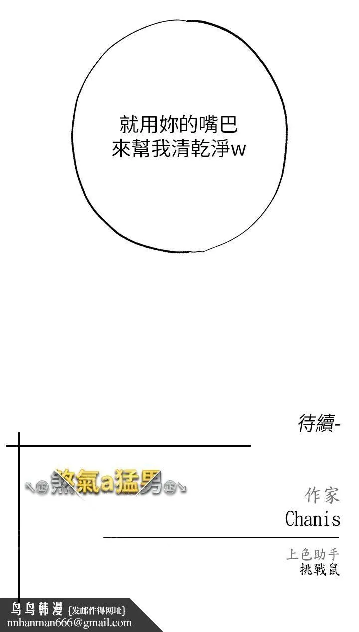 ↖㊣煞气a猛男㊣↘ 第13话-这是插过你女儿的肉棒 第45页