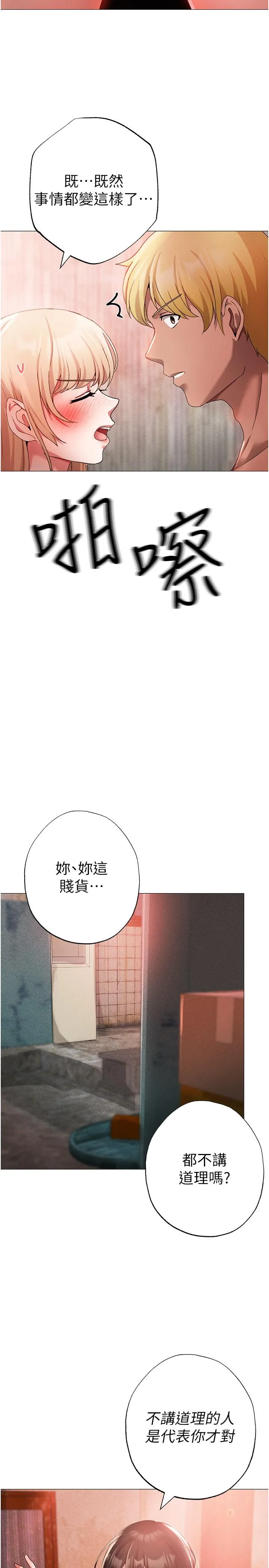 ↖㊣煞气a猛男㊣↘ 第13话-这是插过你女儿的肉棒 第11页