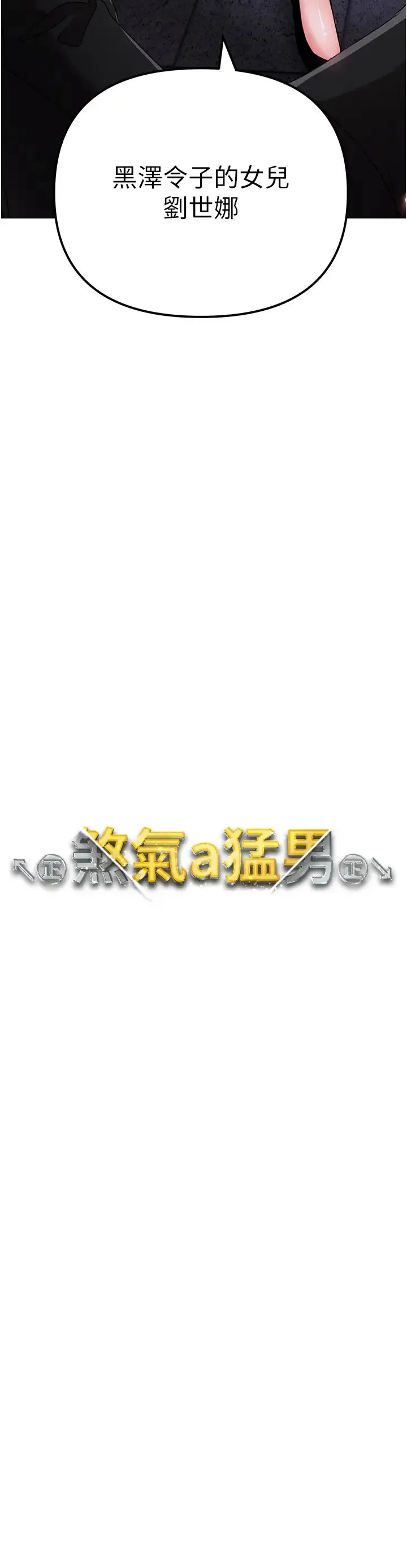 ↖㊣煞气a猛男㊣↘ 第27話-火熱的婚房 第3页