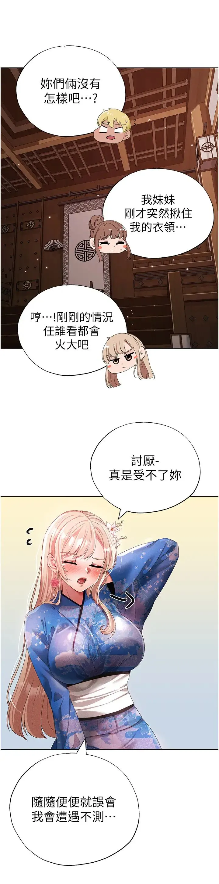 ↖㊣煞气a猛男㊣↘ 第27話-火熱的婚房 第48页