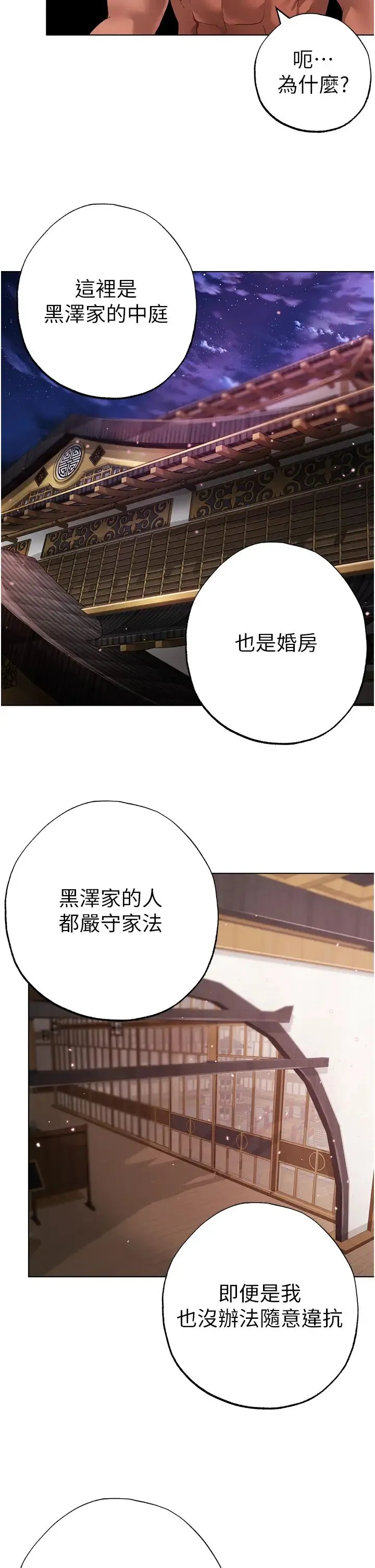 ↖㊣煞气a猛男㊣↘ 第27話-火熱的婚房 第50页