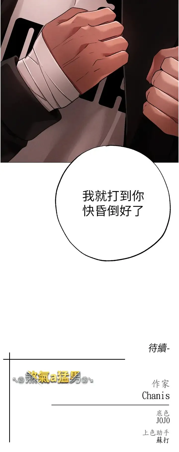 ↖㊣煞气a猛男㊣↘ 第63話-你是我的囊中物…♥ 第50页