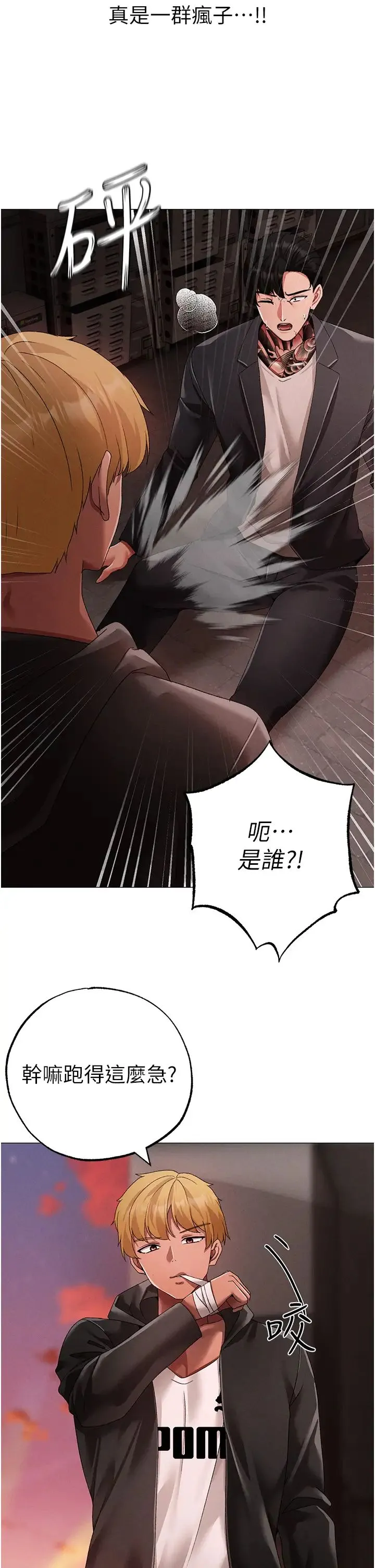 ↖㊣煞气a猛男㊣↘ 第63話-你是我的囊中物…♥ 第48页