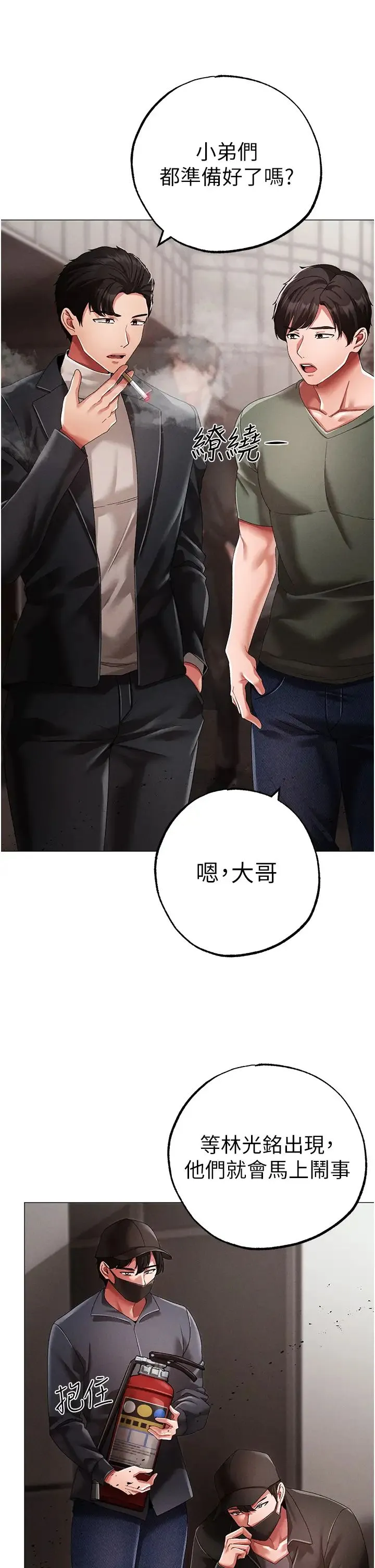 ↖㊣煞气a猛男㊣↘ 第63話-你是我的囊中物…♥ 第20页