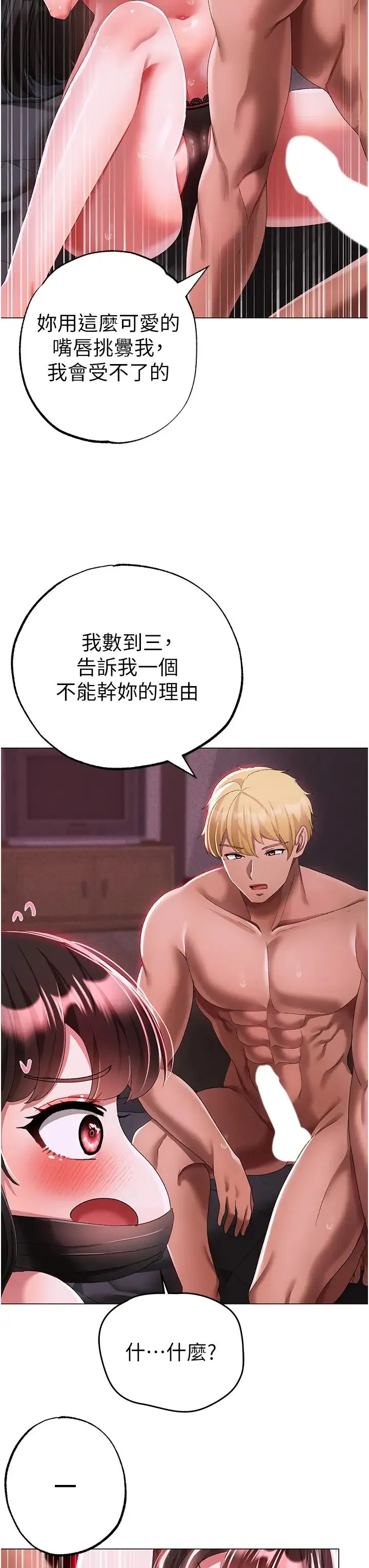 ↖㊣煞气a猛男㊣↘ 第35話-侵犯學長的女人 第35页