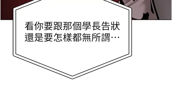 ↖㊣煞气a猛男㊣↘ 第35話-侵犯學長的女人 第27页