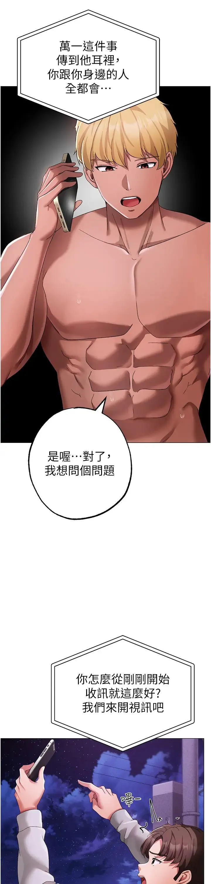 ↖㊣煞气a猛男㊣↘ 第35話-侵犯學長的女人 第19页