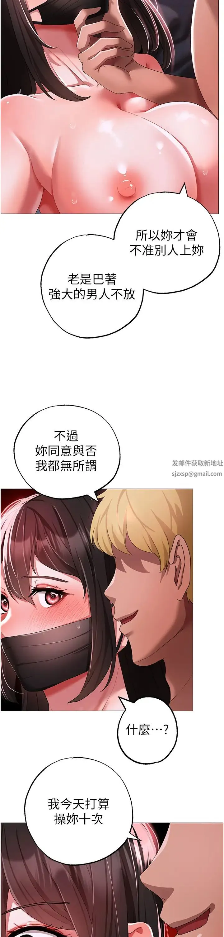 ↖㊣煞气a猛男㊣↘ 第35話-侵犯學長的女人 第43页
