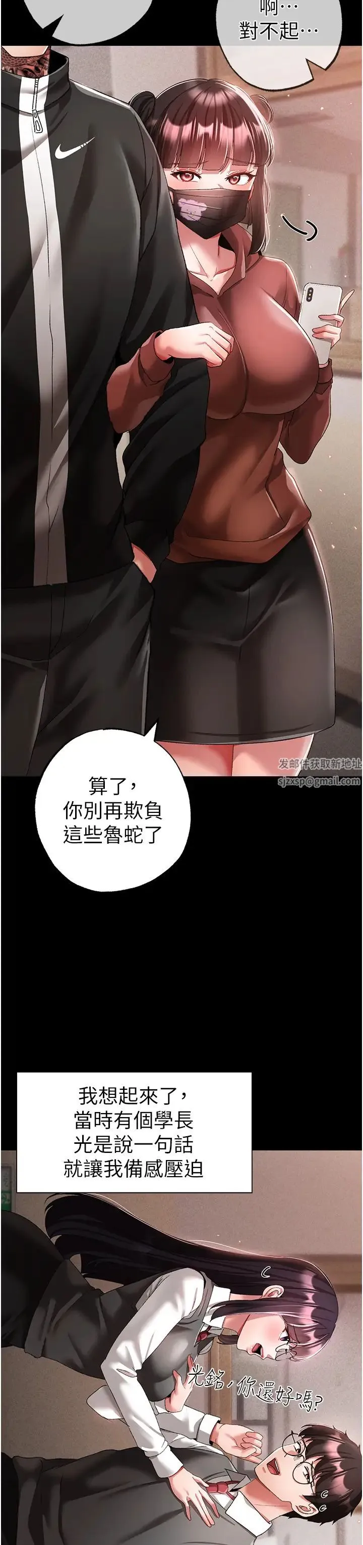 ↖㊣煞气a猛男㊣↘ 第35話-侵犯學長的女人 第15页