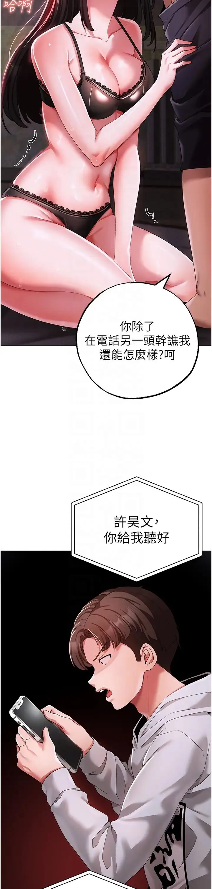 ↖㊣煞气a猛男㊣↘ 第35話-侵犯學長的女人 第26页