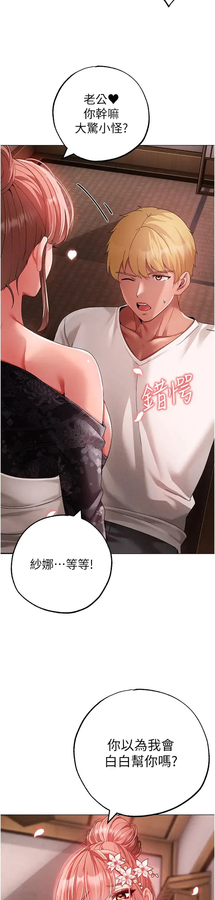 ↖㊣煞气a猛男㊣↘ 第65話最終話-與大哥道別 第2页