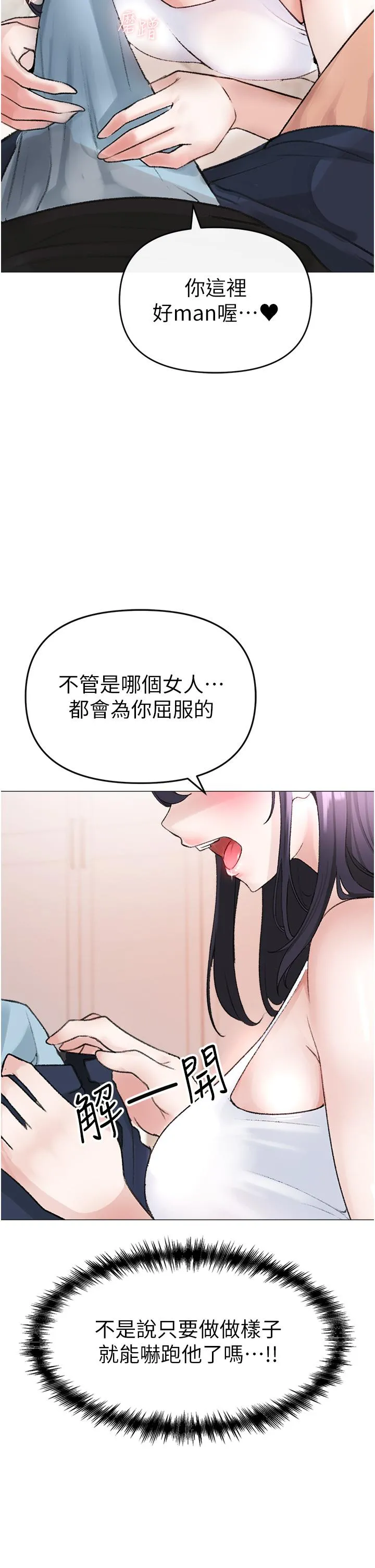 ↖㊣煞气a猛男㊣↘ 第2话-我已经是&hellip;主人的形状 第62页