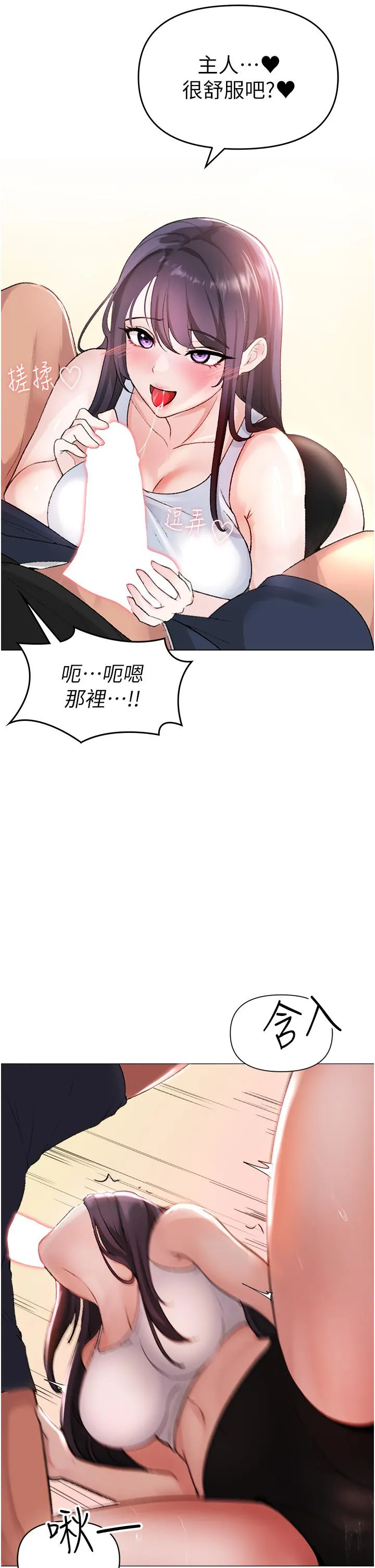 ↖㊣煞气a猛男㊣↘ 第2话-我已经是&hellip;主人的形状 第69页