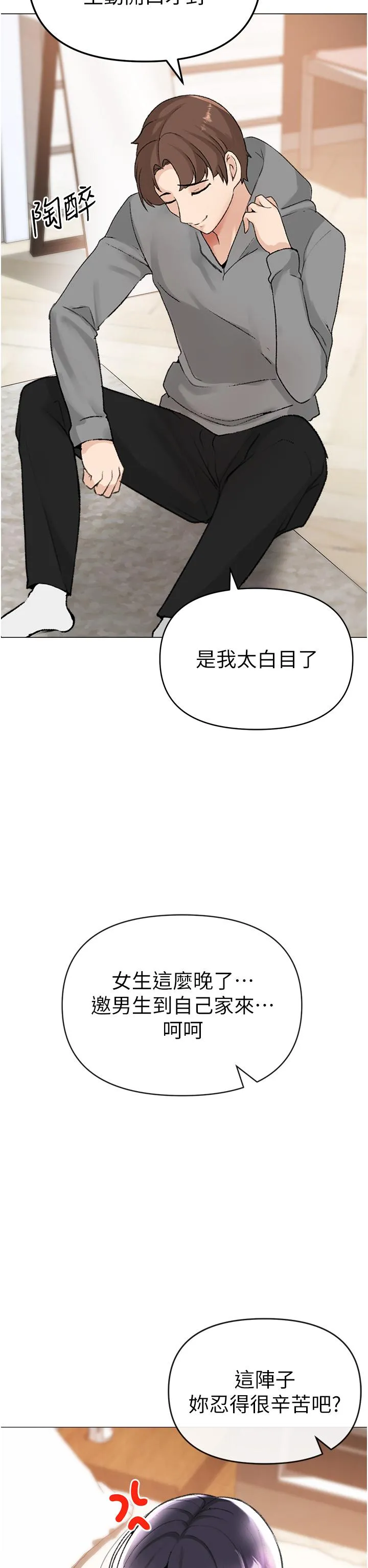 ↖㊣煞气a猛男㊣↘ 第2话-我已经是&hellip;主人的形状 第37页