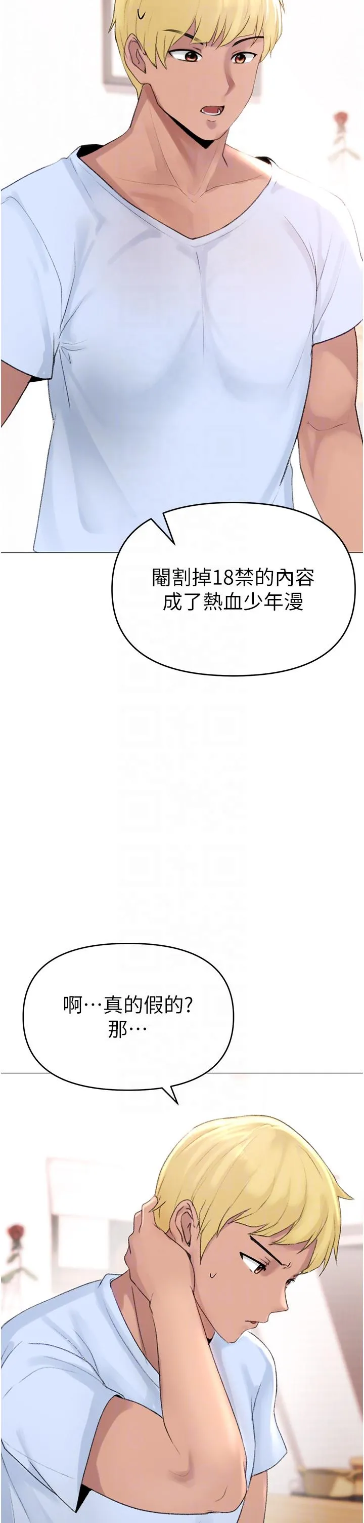 ↖㊣煞气a猛男㊣↘ 第2话-我已经是&hellip;主人的形状 第6页