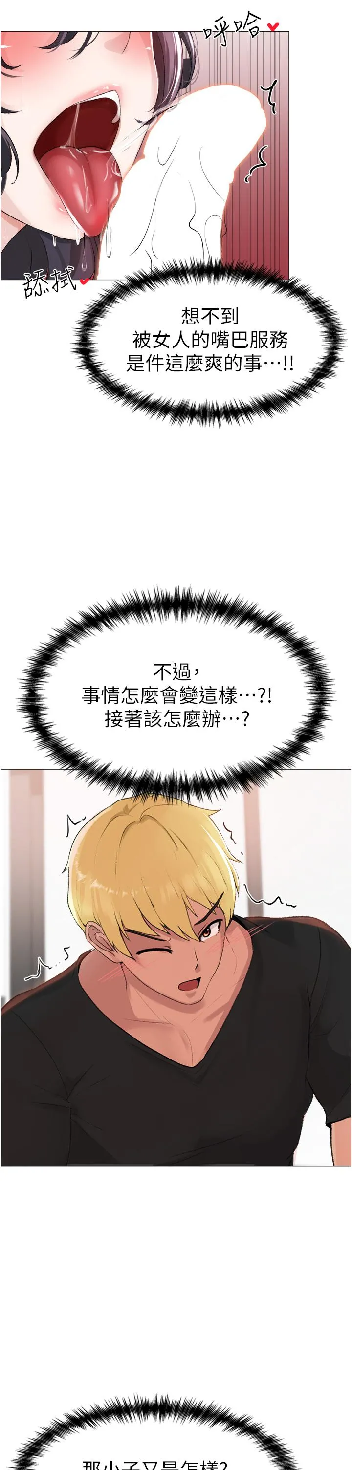 ↖㊣煞气a猛男㊣↘ 第2话-我已经是&hellip;主人的形状 第71页