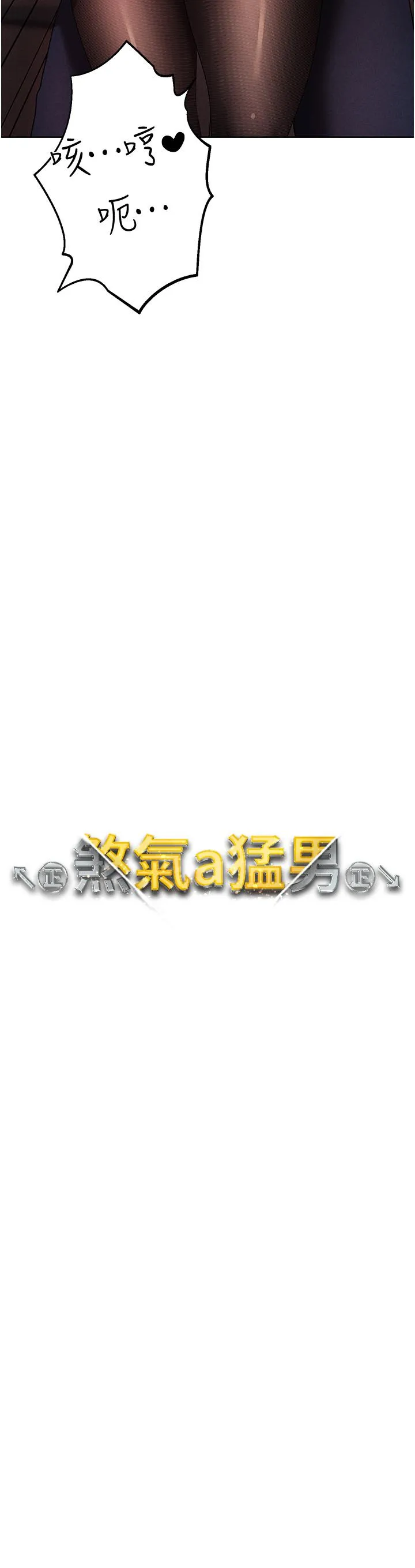 ↖㊣煞气a猛男㊣↘ 第23話-訓練肉便器的性愛派對 第13页