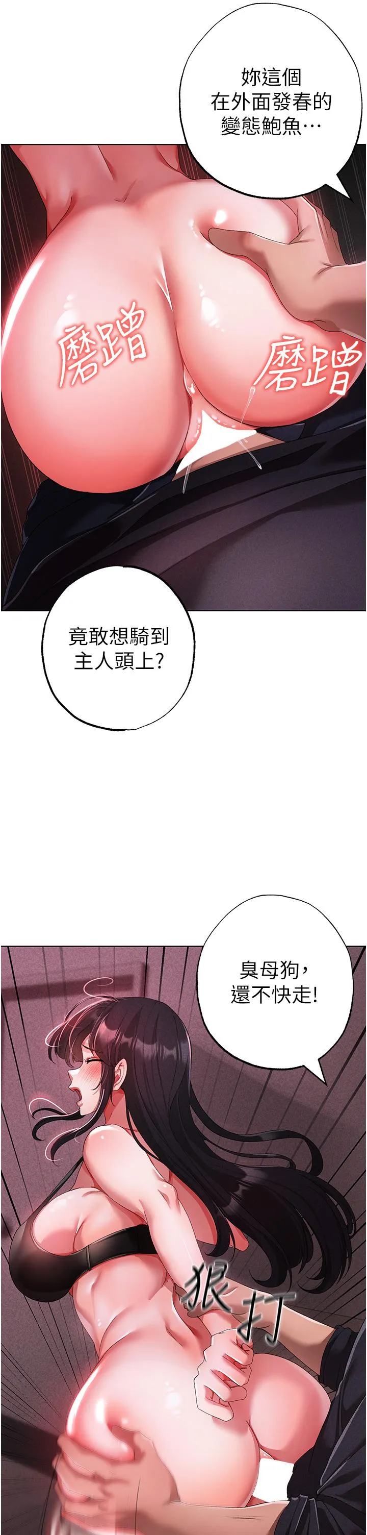 ↖㊣煞气a猛男㊣↘ 第23話-訓練肉便器的性愛派對 第9页
