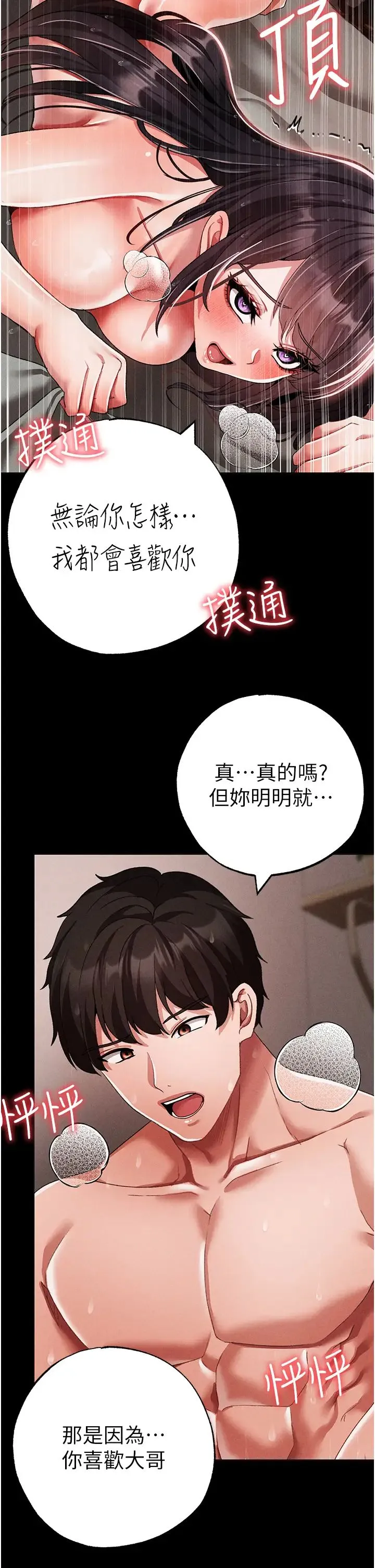 ↖㊣煞气a猛男㊣↘ 第57話-人傢體內都是你的精華 第39页