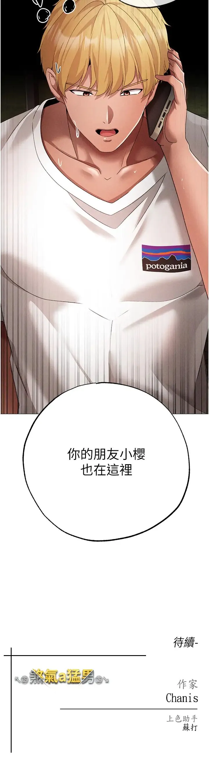 ↖㊣煞气a猛男㊣↘ 第55話-生小孩的交配過程 第52页